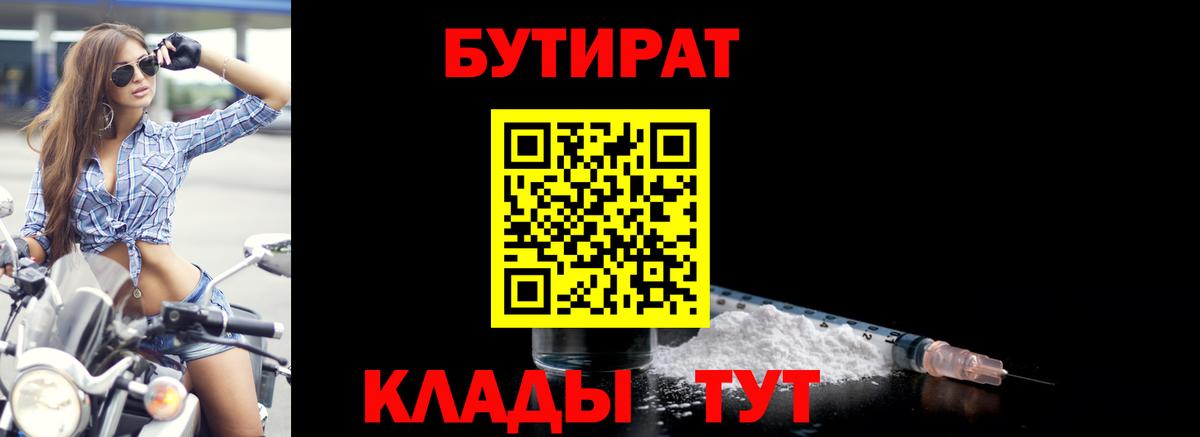 БУТИРАТ вода Алушта