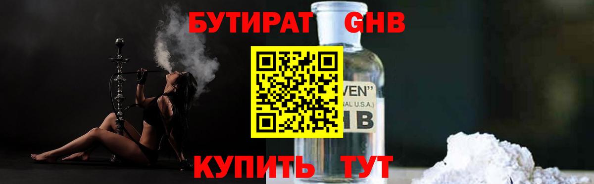 Алушта  БУТИРАТ BDO  Бутират  Вход с VPN 