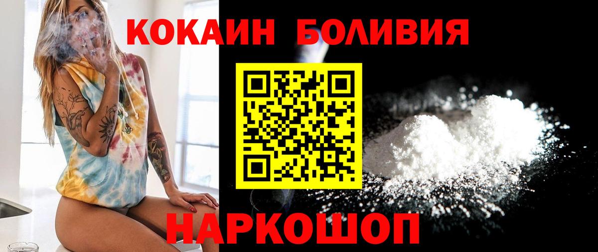 Алушта  COCAIN  Вход с VPN  Кокаин 98% 